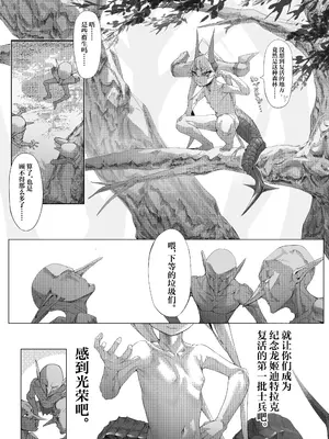 [でかいツノ (啓モ)] 极度傲慢自大的上位种沦为哥布林的肉便器 [颠佬旅者汉化组]_14_snoy