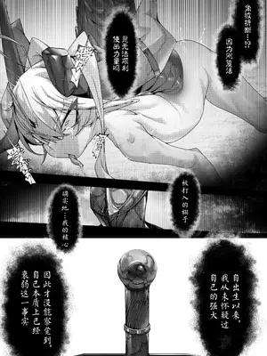 [でかいツノ (啓モ)] 极度傲慢自大的上位种沦为哥布林的肉便器 [颠佬旅者汉化组]_39_ddom