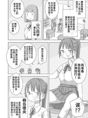 [ひやしまくら] とある夏休みの膣内放尿練習日誌――僕の大好きな瀬尾さんを小便器として使用した28日間 [甜族星人x我不看本子汉化] [DL版]_05_watd