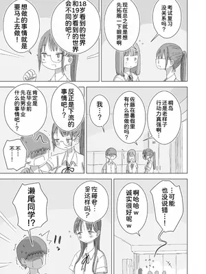 [ひやしまくら] とある夏休みの膣内放尿練習日誌――僕の大好きな瀬尾さんを小便器として使用した28日間 [甜族星人x我不看本子汉化] [DL版]_06_gvpn