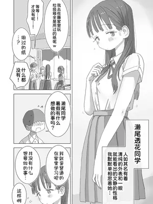 [ひやしまくら] とある夏休みの膣内放尿練習日誌――僕の大好きな瀬尾さんを小便器として使用した28日間 [甜族星人x我不看本子汉化] [DL版]_07_hxai