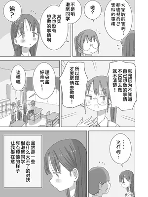 [ひやしまくら] とある夏休みの膣内放尿練習日誌――僕の大好きな瀬尾さんを小便器として使用した28日間 [甜族星人x我不看本子汉化] [DL版]_08_pily