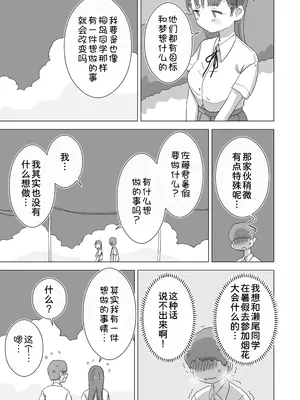 [ひやしまくら] とある夏休みの膣内放尿練習日誌――僕の大好きな瀬尾さんを小便器として使用した28日間 [甜族星人x我不看本子汉化] [DL版]_10_mdue
