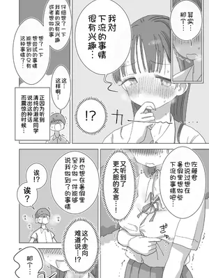 [ひやしまくら] とある夏休みの膣内放尿練習日誌――僕の大好きな瀬尾さんを小便器として使用した28日間 [甜族星人x我不看本子汉化] [DL版]_11_akcp