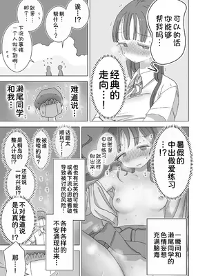 [ひやしまくら] とある夏休みの膣内放尿練習日誌――僕の大好きな瀬尾さんを小便器として使用した28日間 [甜族星人x我不看本子汉化] [DL版]_12_rygw