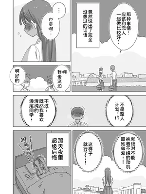 [ひやしまくら] とある夏休みの膣内放尿練習日誌――僕の大好きな瀬尾さんを小便器として使用した28日間 [甜族星人x我不看本子汉化] [DL版]_13_wsny