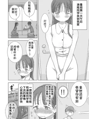 [ひやしまくら] とある夏休みの膣内放尿練習日誌――僕の大好きな瀬尾さんを小便器として使用した28日間 [甜族星人x我不看本子汉化] [DL版]_15_vkmk