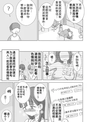 [ひやしまくら] とある夏休みの膣内放尿練習日誌――僕の大好きな瀬尾さんを小便器として使用した28日間 [甜族星人x我不看本子汉化] [DL版]_16_njnj
