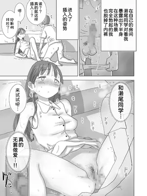 [ひやしまくら] とある夏休みの膣内放尿練習日誌――僕の大好きな瀬尾さんを小便器として使用した28日間 [甜族星人x我不看本子汉化] [DL版]_20_jscl