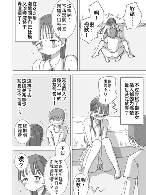[ひやしまくら] とある夏休みの膣内放尿練習日誌――僕の大好きな瀬尾さんを小便器として使用した28日間 [甜族星人x我不看本子汉化] [DL版]_21_umjx