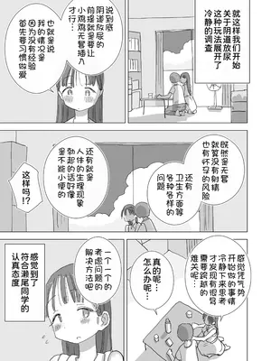 [ひやしまくら] とある夏休みの膣内放尿練習日誌――僕の大好きな瀬尾さんを小便器として使用した28日間 [甜族星人x我不看本子汉化] [DL版]_22_gyaw