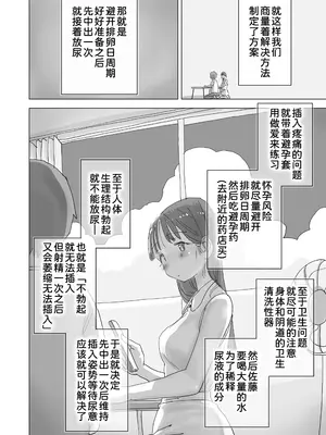 [ひやしまくら] とある夏休みの膣内放尿練習日誌――僕の大好きな瀬尾さんを小便器として使用した28日間 [甜族星人x我不看本子汉化] [DL版]_23_fpno