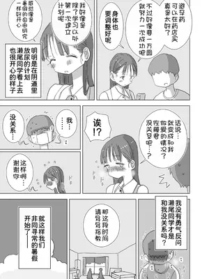 [ひやしまくら] とある夏休みの膣内放尿練習日誌――僕の大好きな瀬尾さんを小便器として使用した28日間 [甜族星人x我不看本子汉化] [DL版]_24_yqvl