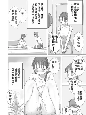 [ひやしまくら] とある夏休みの膣内放尿練習日誌――僕の大好きな瀬尾さんを小便器として使用した28日間 [甜族星人x我不看本子汉化] [DL版]_25_vkfy
