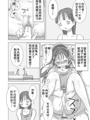 [ひやしまくら] とある夏休みの膣内放尿練習日誌――僕の大好きな瀬尾さんを小便器として使用した28日間 [甜族星人x我不看本子汉化] [DL版]_27_ixha