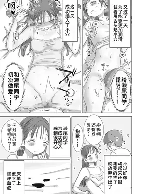 [ひやしまくら] とある夏休みの膣内放尿練習日誌――僕の大好きな瀬尾さんを小便器として使用した28日間 [甜族星人x我不看本子汉化] [DL版]_28_uykg