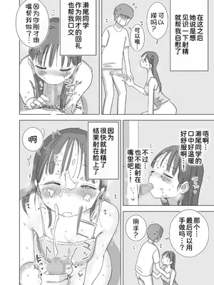 [ひやしまくら] とある夏休みの膣内放尿練習日誌――僕の大好きな瀬尾さんを小便器として使用した28日間 [甜族星人x我不看本子汉化] [DL版]_29_sshf