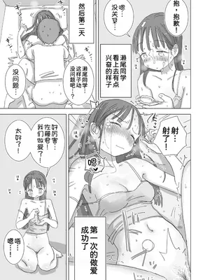 [ひやしまくら] とある夏休みの膣内放尿練習日誌――僕の大好きな瀬尾さんを小便器として使用した28日間 [甜族星人x我不看本子汉化] [DL版]_30_dhod