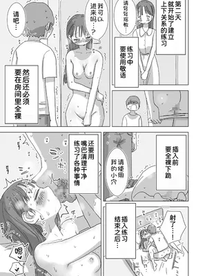 [ひやしまくら] とある夏休みの膣内放尿練習日誌――僕の大好きな瀬尾さんを小便器として使用した28日間 [甜族星人x我不看本子汉化] [DL版]_38_hbuo