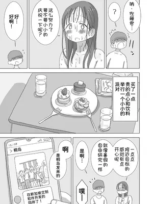 [ひやしまくら] とある夏休みの膣内放尿練習日誌――僕の大好きな瀬尾さんを小便器として使用した28日間 [甜族星人x我不看本子汉化] [DL版]_42_vpqo