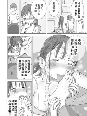 [ひやしまくら] とある夏休みの膣内放尿練習日誌――僕の大好きな瀬尾さんを小便器として使用した28日間 [甜族星人x我不看本子汉化] [DL版]_43_nhll
