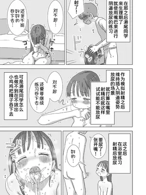 [ひやしまくら] とある夏休みの膣内放尿練習日誌――僕の大好きな瀬尾さんを小便器として使用した28日間 [甜族星人x我不看本子汉化] [DL版]_44_lvdu