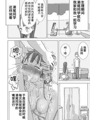 [ひやしまくら] とある夏休みの膣内放尿練習日誌――僕の大好きな瀬尾さんを小便器として使用した28日間 [甜族星人x我不看本子汉化] [DL版]_45_tmtl