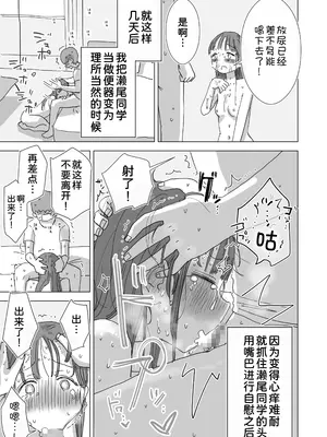 [ひやしまくら] とある夏休みの膣内放尿練習日誌――僕の大好きな瀬尾さんを小便器として使用した28日間 [甜族星人x我不看本子汉化] [DL版]_46_rsao