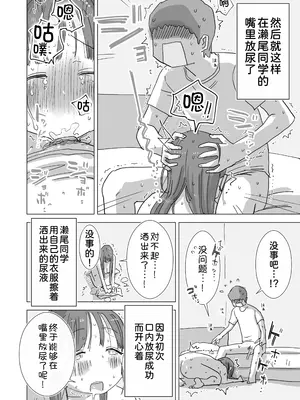 [ひやしまくら] とある夏休みの膣内放尿練習日誌――僕の大好きな瀬尾さんを小便器として使用した28日間 [甜族星人x我不看本子汉化] [DL版]_47_voon