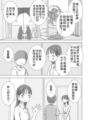[ひやしまくら] とある夏休みの膣内放尿練習日誌――僕の大好きな瀬尾さんを小便器として使用した28日間 [甜族星人x我不看本子汉化] [DL版]_48_fyyl