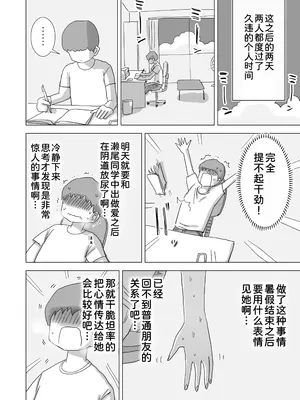 [ひやしまくら] とある夏休みの膣内放尿練習日誌――僕の大好きな瀬尾さんを小便器として使用した28日間 [甜族星人x我不看本子汉化] [DL版]_49_aecl