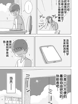 [ひやしまくら] とある夏休みの膣内放尿練習日誌――僕の大好きな瀬尾さんを小便器として使用した28日間 [甜族星人x我不看本子汉化] [DL版]_50_ybvw