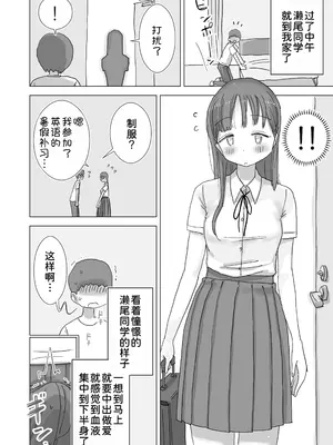 [ひやしまくら] とある夏休みの膣内放尿練習日誌――僕の大好きな瀬尾さんを小便器として使用した28日間 [甜族星人x我不看本子汉化] [DL版]_51_juyb