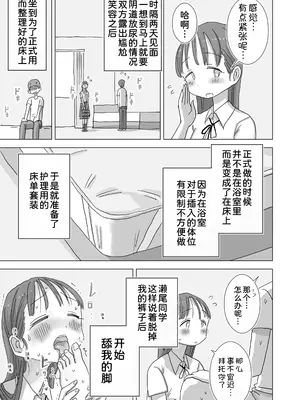 [ひやしまくら] とある夏休みの膣内放尿練習日誌――僕の大好きな瀬尾さんを小便器として使用した28日間 [甜族星人x我不看本子汉化] [DL版]_52_fuvv