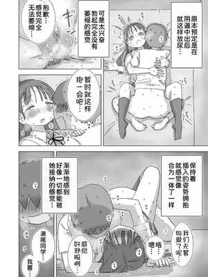 [ひやしまくら] とある夏休みの膣内放尿練習日誌――僕の大好きな瀬尾さんを小便器として使用した28日間 [甜族星人x我不看本子汉化] [DL版]_57_kstf