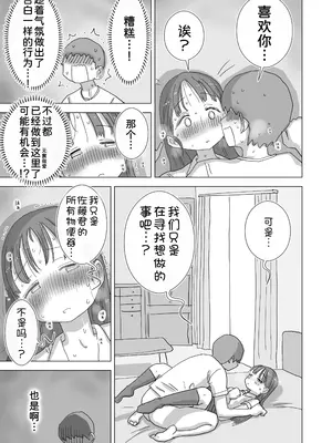 [ひやしまくら] とある夏休みの膣内放尿練習日誌――僕の大好きな瀬尾さんを小便器として使用した28日間 [甜族星人x我不看本子汉化] [DL版]_58_rjqj