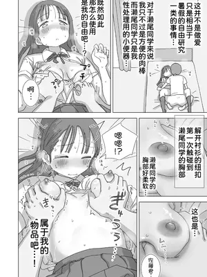 [ひやしまくら] とある夏休みの膣内放尿練習日誌――僕の大好きな瀬尾さんを小便器として使用した28日間 [甜族星人x我不看本子汉化] [DL版]_59_icqd