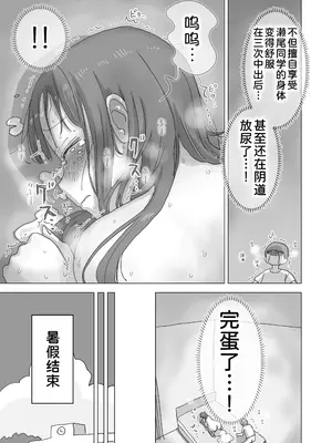 [ひやしまくら] とある夏休みの膣内放尿練習日誌――僕の大好きな瀬尾さんを小便器として使用した28日間 [甜族星人x我不看本子汉化] [DL版]_74_dqrj