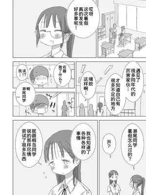 [ひやしまくら] とある夏休みの膣内放尿練習日誌――僕の大好きな瀬尾さんを小便器として使用した28日間 [甜族星人x我不看本子汉化] [DL版]_75_sffn