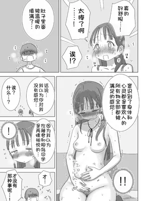 [ひやしまくら] とある夏休みの膣内放尿練習日誌――僕の大好きな瀬尾さんを小便器として使用した28日間 [甜族星人x我不看本子汉化] [DL版]_78_rfnl