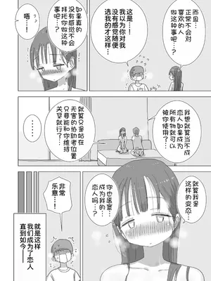 [ひやしまくら] とある夏休みの膣内放尿練習日誌――僕の大好きな瀬尾さんを小便器として使用した28日間 [甜族星人x我不看本子汉化] [DL版]_79_taim
