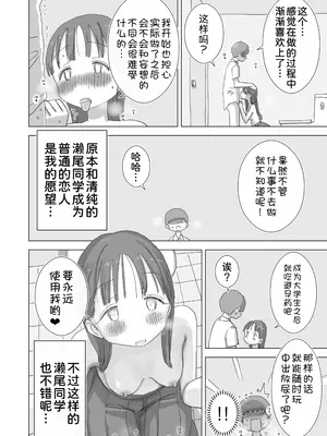 [ひやしまくら] とある夏休みの膣内放尿練習日誌――僕の大好きな瀬尾さんを小便器として使用した28日間 [甜族星人x我不看本子汉化] [DL版]_81_tjid