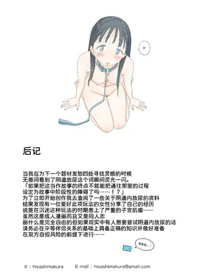 [ひやしまくら] とある夏休みの膣内放尿練習日誌――僕の大好きな瀬尾さんを小便器として使用した28日間 [甜族星人x我不看本子汉化] [DL版]_82_aelh