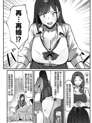 [シコティッシュペンギン (しろまりも)] ママの再婚相手はパパ活のパパ｜媽媽的再婚對象是我爸爸活的爸爸 [Amerins漢化]_05_axel