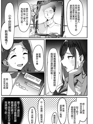[シコティッシュペンギン (しろまりも)] ママの再婚相手はパパ活のパパ｜媽媽的再婚對象是我爸爸活的爸爸 [Amerins漢化]_06_mcmb