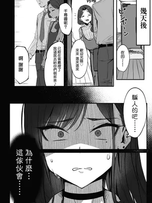 [シコティッシュペンギン (しろまりも)] ママの再婚相手はパパ活のパパ｜媽媽的再婚對象是我爸爸活的爸爸 [Amerins漢化]_07_smui