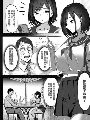 [シコティッシュペンギン (しろまりも)] ママの再婚相手はパパ活のパパ｜媽媽的再婚對象是我爸爸活的爸爸 [Amerins漢化]_11_qyyu