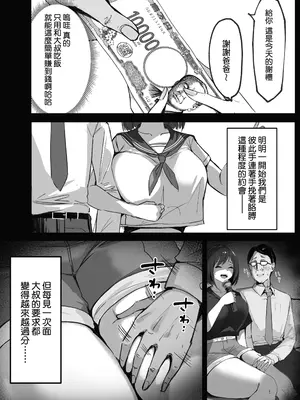 [シコティッシュペンギン (しろまりも)] ママの再婚相手はパパ活のパパ｜媽媽的再婚對象是我爸爸活的爸爸 [Amerins漢化]_12_kaue