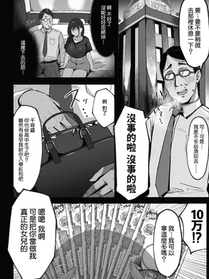 [シコティッシュペンギン (しろまりも)] ママの再婚相手はパパ活のパパ｜媽媽的再婚對象是我爸爸活的爸爸 [Amerins漢化]_13_axne