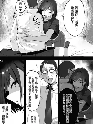 [シコティッシュペンギン (しろまりも)] ママの再婚相手はパパ活のパパ｜媽媽的再婚對象是我爸爸活的爸爸 [Amerins漢化]_14_iajh